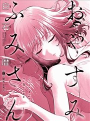 迷蝶影院推荐条目缩略图，漫画格跨页构图